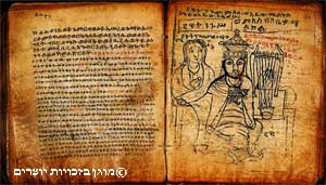 ספר תהילים בלשון געז, אתיופיה