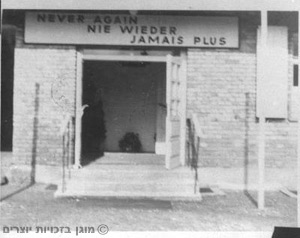 כניסה לקרמטוריום לאחר שחרור מחנה הריכוז דכאו