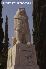 פסל "האריה השואג"