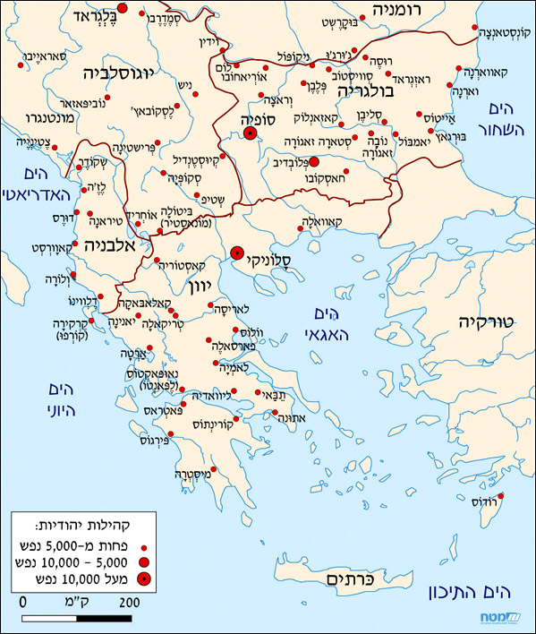 קהילות יהודים בבלקן ערב מלחמת העולם השנייה