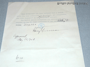 הנשיא טרומן ומדינת ישראל