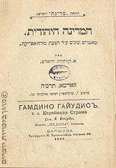 המדינה היהודית - מאמרים שונים על דבר הצעת מזרח אפריקה, ורשה, 1905