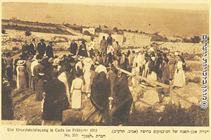 'הנחת אבן הפינה של הטיכניקום בחיפה' (גלויה בהוצאת חברת 'לבנון', אביב תרע"ב, 1912)