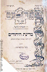 שער 'מדינת היהודים - דרך חדשה בפתרון שאלת היהודים', בתרגום ראשון לעברית, וורשה, 1896