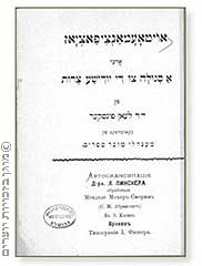 עמוד השער של החוברת "אוטואמנציפציה" ביידיש 1884