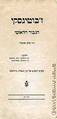 שער החוברת 'ז'בוטינסקי: הגבור הלאומי', מאת יצחק ספקטור, ירושלים, 1920