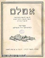 שער 'אטלס', האטלס העברי הראשון, פריס, 1925