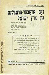 שער החוברת 'בעיית הערבים וארץ ישראל' (יידיש), וארשה, 1929