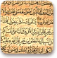פסוק מן הקוראן העוסק במצוות הצדקה, אירן המאה השש עשרה
