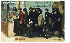עולים בדרכם לארץ ישראל. גלוית ברכה לראש השנה, פולין, 1920