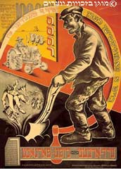 "בואו לבנות חיים קומוניסטיים בשדות ברית המועצות", כרזה ביידיש,  1926