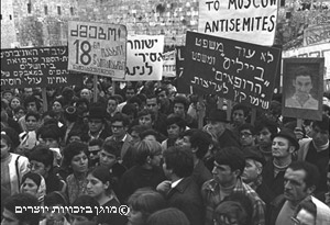 עצרת הזדהות בכותל המערבי עם מאבקם לעלייה של היהודים בברית המועצות, 20 בדצמבר 1970