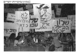 הפגנה של תנועת "שלום עכשיו" נגד המלחמה בלבנון, כיכר מלכי ישראל, תל אביב, 3 ביולי 1982