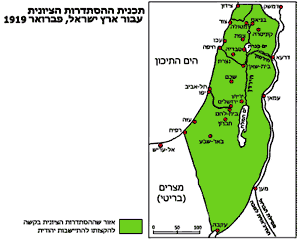תכנית ההסתדרות הציונית עבור ארץ ישראל, 1919