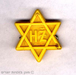 סימן היכר ליהודים שיהודי סלובקיה נדרשו להצמיד אל בגדיהם (HZ) 