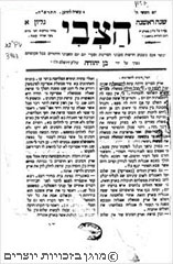 שער הגיליון הראשון של 'הצבי', אוקטובר 1884