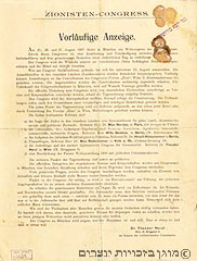 הזמנה לקונגרס ציוני שאמור היה להתקיים במינכן ב- 25 - 27 באוגוסט 1897