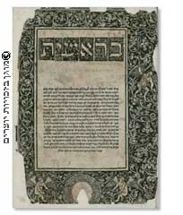 עמוד הפתיחה של פירוש רש"י לתורה, דפוס שונצינו 1487