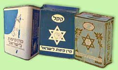 קופסאות כחולות של הקרן הקיימת לישראל (קק"ל)